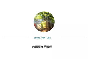 Jesse van Dijk 命运 概念设计 王氏教育集团 CGWANG王氏教育集团